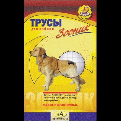 ЗООНИК №4 50-59 см трусы гигиенические для собак