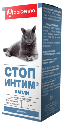APICENNA СТОП-ИНТИМ 2 мл капли для котов регуляция пловой охоты