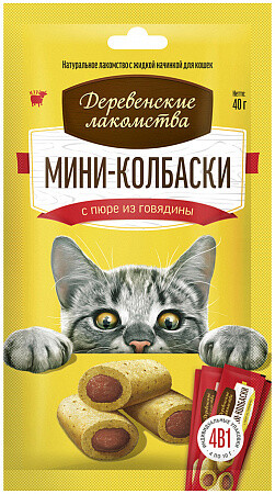 ДЕРЕВЕНСКИЕ ЛАКОМСТВА 4 шт х10 г мини-колбаски для кошек с пюре из говядины