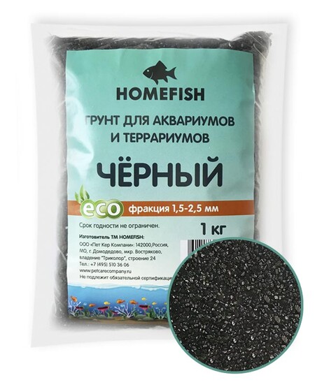 HOMEFISH 1,5-2,5 мм 1 кг грунт для аквариума чёрный