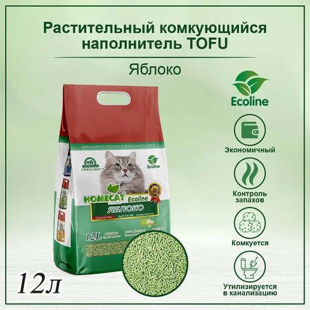 HOMECAT Эколайн Яблоко 12 л комкующийся наполнитель для кошачьих туалетов с ароматом яблока