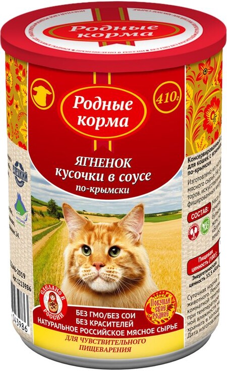 РОДНЫЕ КОРМА 410 г полнорационный консервированный корм для кошек с ягненком кусочки в соусе по-крымски