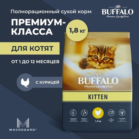 MR.BUFFALO KITTEN 1,8 кг сухой корм для котят курица