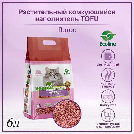 HOMECAT Ecoline Лотос 6 л комкующийся наполнитель для кошачьих туалетов с ароматом лотоса 1х6