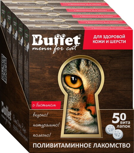 BUFFET ВитаЛапки 50 таб поливитаминное лакомство с биотином для кошек 1х5