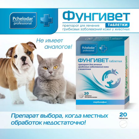 ПЧЕЛОДАР Фунгивет 20 таб для лечения грибковых заболеваний у собак и кошек