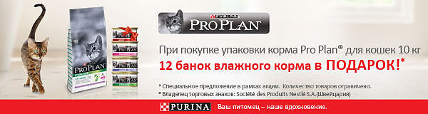 Проплан лайф клеар для кошек. План рекламы. План банка. Проплан новая упаковка. Проплан 12 кг для кошек.