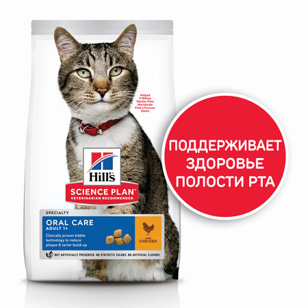 Hill`s Science Plan Oral Care 1,5 кг сухой корм для кошек старше 1 года для снижения образования налета и зубного камня курица