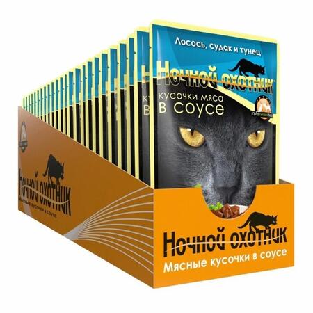 НОЧНОЙ ОХОТНИК 24 шт по 100 г консервы для кошек лосось, судак, тунец кусочки в соусе