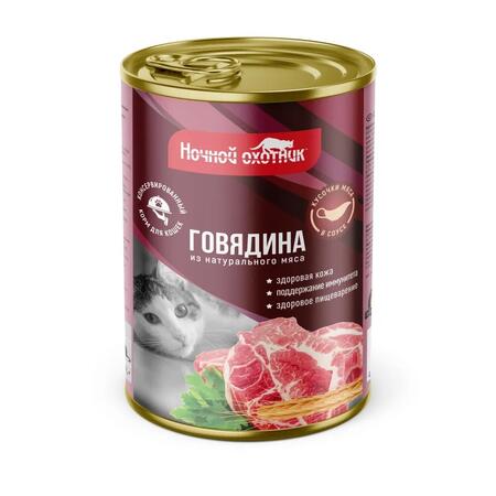 НОЧНОЙ ОХОТНИК 415 г консервы для кошек говядина кусочки в соусе