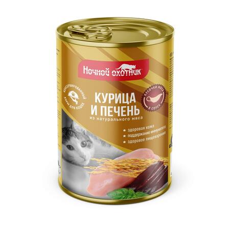 НОЧНОЙ ОХОТНИК 415 г консервы для кошек курица печень кусочки в соусе