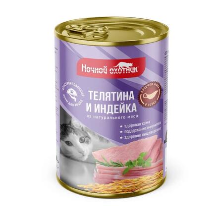 НОЧНОЙ ОХОТНИК 415 г консервы для кошек телятина индейка кусочки в соусе