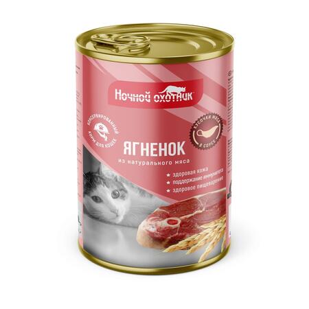 НОЧНОЙ ОХОТНИК 415 г консервы для кошек ягненок кусочки в соусе