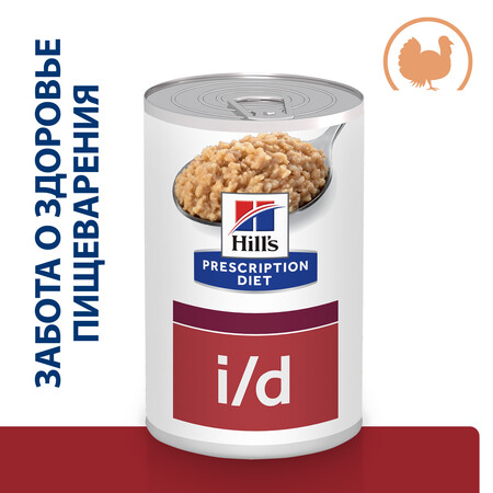 Hill`s Prescription Diet i/d Digestive Care with turkey 360 г консервы для собак с расстройствами пищеварения индейка