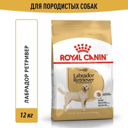 ROYAL CANIN LABRADOR RETRIEVER ADULT 12 кг корм для взрослых собак породы Лабрадор старше 15 месяцев