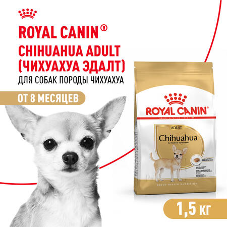 ROYAL CANIN CHIHUAHUA ADULT 1,5 кг корм для собак породы Чихуахуа старше 8 месяцев