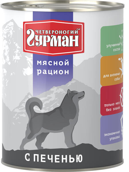 ЧЕТВЕРОНОГИЙ ГУРМАН 850 г консервы для собак мясной рацион с печенью