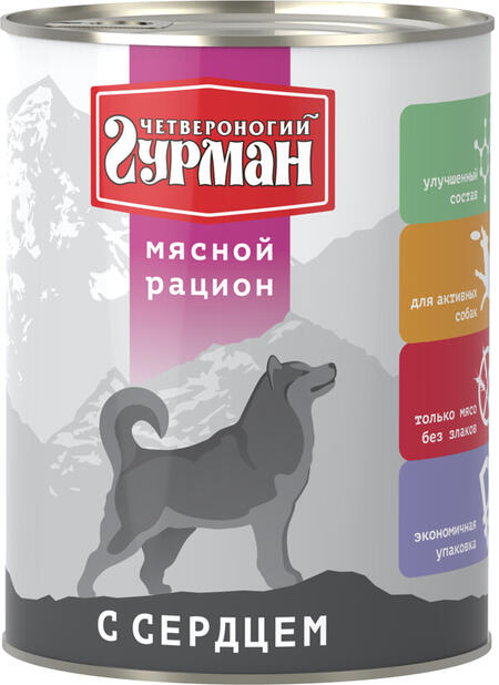 ЧЕТВЕРОНОГИЙ ГУРМАН 850 г консервы для собак мясной рацион с сердцем