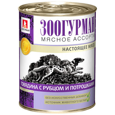 ЗООГУРМАН Мясное ассорти для собак говядина с рубцом и потрошками 750 г