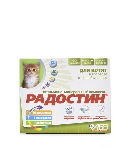 АВЗ РАДОСТИН 90 таблеток кормовая добавка для котят от 1 до 6 месяцев