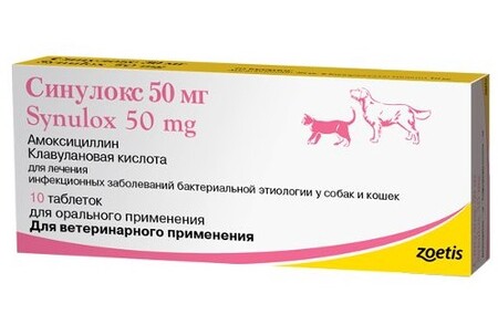 Синулокс (Зоэтис) 50 мг 10таб. уп