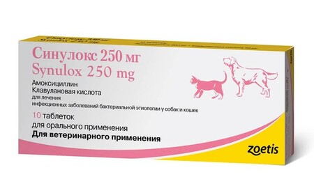 Синулокс (Зоэтис) 250 мг 10таб. Уп