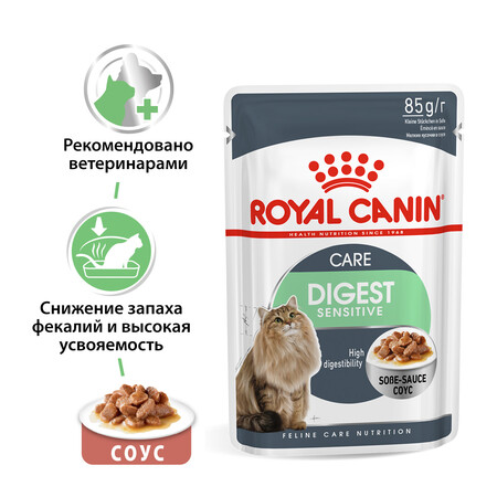 ROYAL CANIN DIGEST SENSITIVE 85 г пауч соус влажный корм для кошек с чувствительным пищеварением