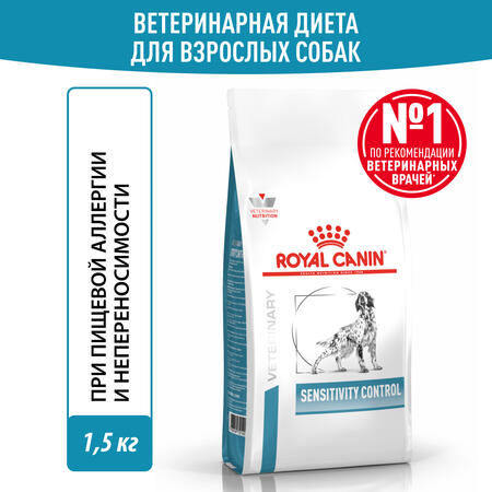 ROYAL CANIN SENSITIVITY CONTROL 1,5 кг ветеринарная диета, сухой корм для взрослых собак при пищевой аллергии и непереносимости