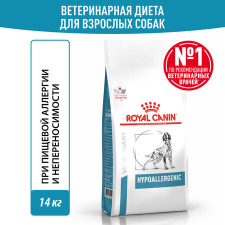 ROYAL CANIN VD HYPOALLERGENIC 14 кг корм для собак с пищевой аллергией или непереносимостью