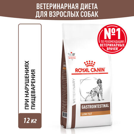 ROYAL CANIN VD GASTRO INTESTINAL LOW FAT 12 кг корм с ограниченным содержанием жиров для собак при нарушении пищеварения