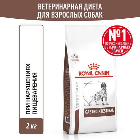 ROYAL CANIN VD GASTRO INTESTINAL 2 кг ветеринарная диета для собак при нарушениях пищеварения