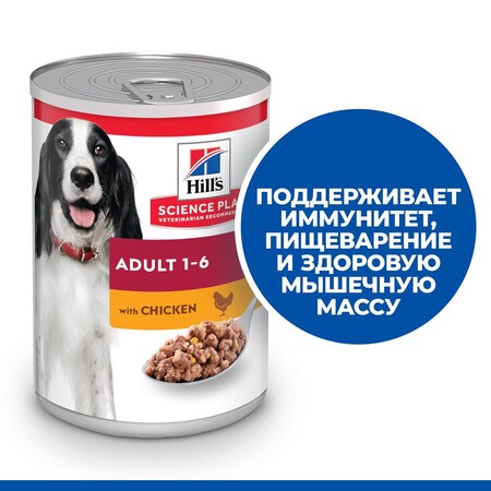 Hill`s Science Plan 370 гр консервы для взрослых собак для поддержания мышечной массы и здорового иммунитета, с курицей