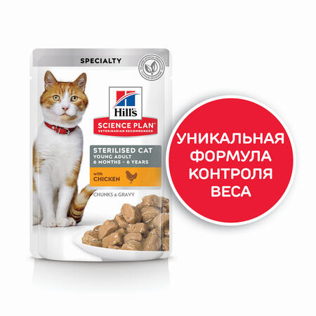 Hill`s Science Plan Sterilised Cat 85 г*12 пауч для стерилизованых кошек младше 6 лет курица кусочки в соусе