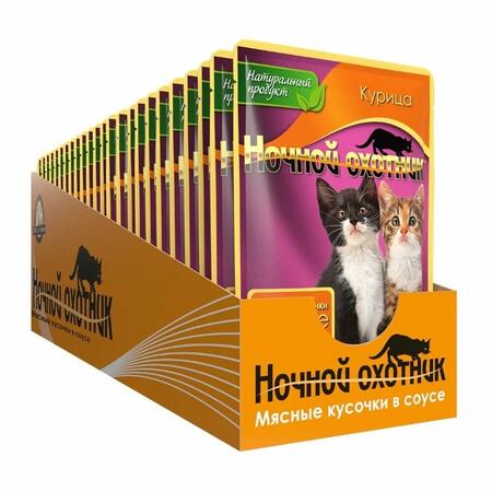 НОЧНОЙ ОХОТНИК 24 шт по 100 г консервы для котят курица кусочки в соусе