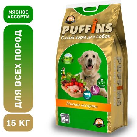 PUFFINS 15 кг корм сухой для собак мясное ассорти