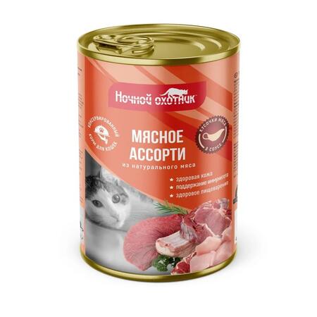 НОЧНОЙ ОХОТНИК 415 г консервы для кошек мясное ассорти кусочки в соусе