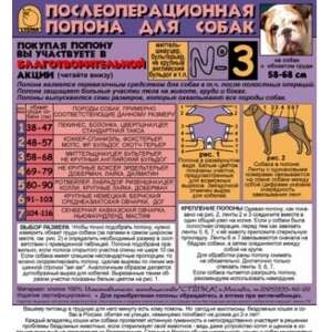 СТЕПКА № 3 послеоперационная попона для собак