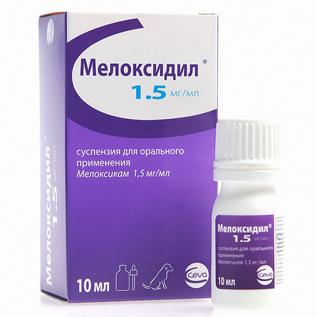 МЕЛОКСИДИЛ 10 мл суспензия для собак противовоспалительное нестероидное средство