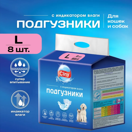 CLINY 8 шт L 8-16 кг подгузники для собак и кошек