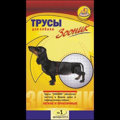 ЗООНИК №1 24-31 см трусы гигиенические для собак
