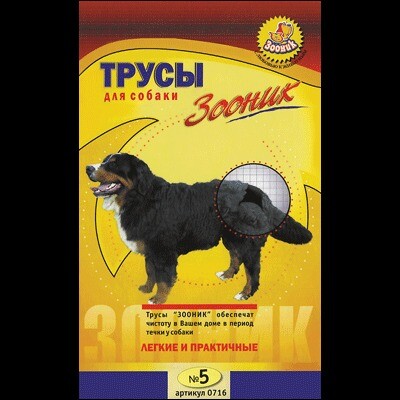 ЗООНИК №5 60-70 см трусы гигиенические для собак