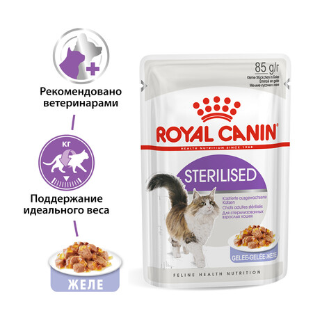 ROYAL CANIN STERILISED 85 г пауч желе влажный корм для стерилизованных кошек