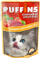 PUFFINS 100г Консервы для кошек говядина кусочки мяса в соусе пауч
