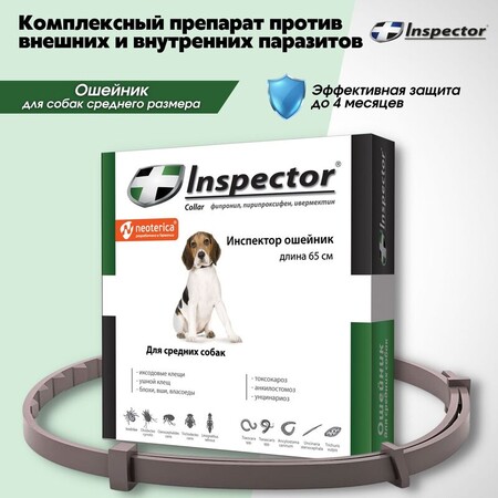 INSPECTOR 65 см ошейник от внешних и внутренних паразитов для средних собак
