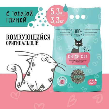 СиСиКэт 5,3 л/3,3 кг комкующийся наполнитель для кошачьих туалетов