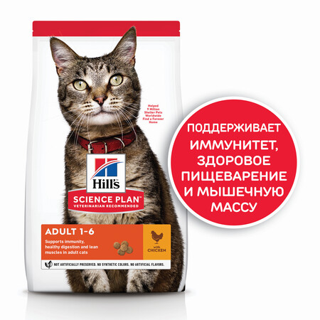 Hill`s Science Plan Adult сухой корм для взрослых кошек для поддержания жизненной энергии и иммунитета курица