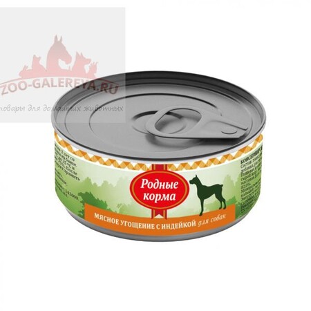 РОДНЫЕ КОРМА мясное угощение консервы с индейкой для собак