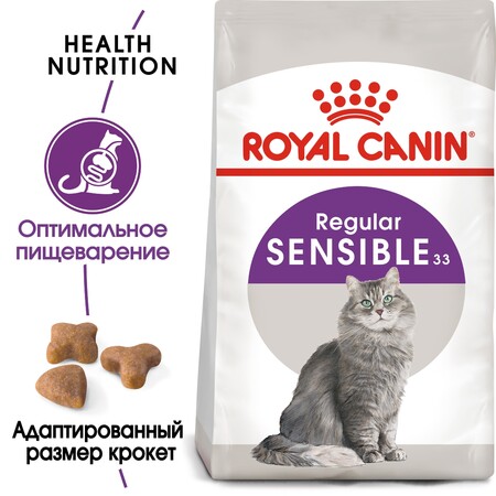 ROYAL CANIN SENSIBLE 33 корм для кошек с чувствительной пищеварительной системой в возрасте с 1 года до 7 лет