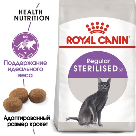 ROYAL CANIN STERILISED 37 корм для стерилизованных кошек с 1 до 7 лет
