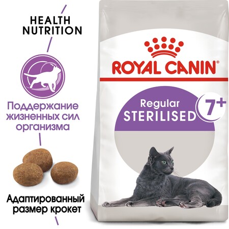 ROYAL CANIN STERILISED 7+ корм для стерилизованных кошек старше 7 лет